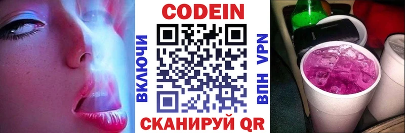 Кодеиновый сироп Lean напиток Lean (лин)  как найти   Видное 